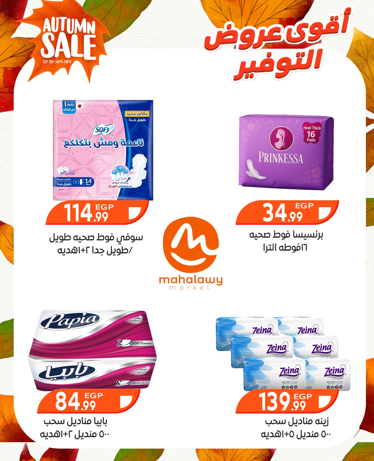 el-mahallawy-sons offers from 9oct to 3oct 2025 عروض اولاد المحلاوى من 9 أكتوبر حتى 3 أكتوبر 2025 صفحة رقم 40